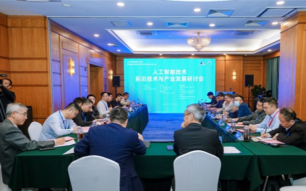 深圳市物联网产业协会协办人工智能前沿技术与产业发展研讨会