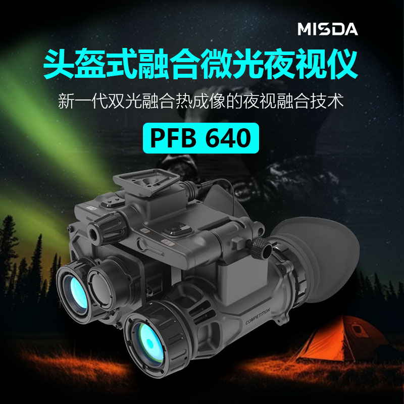 迈视达PFB640双目头戴式多功能双光融合热成像夜视仪昼夜两用图片