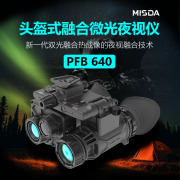 迈视达PFB640双目头戴式多功能双光融合热成像夜视仪昼夜两用
