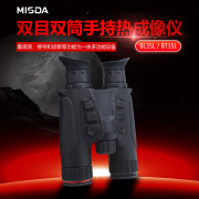 迈视达BL35L/BT35L双目手持热像仪望远镜户外观测侦察夜视仪激光测距