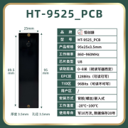 超高频RFID抗金属电子标签
