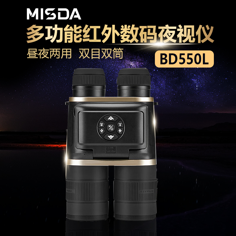 迈视达BD550L数码双筒夜视仪昼夜两用带激光测距图片