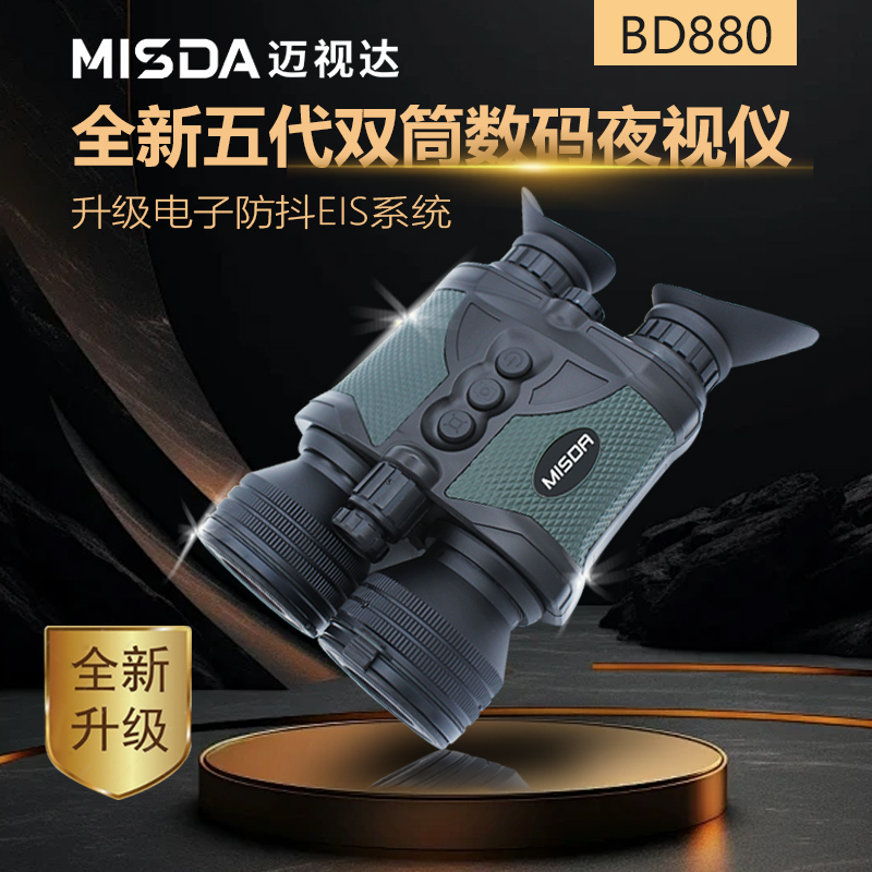 迈视达BD880 / BD880LRF双目双筒防抖测距数码夜视仪图片