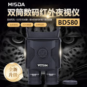 迈视达BD580双筒数码红外夜视仪昼夜两用拍照录像