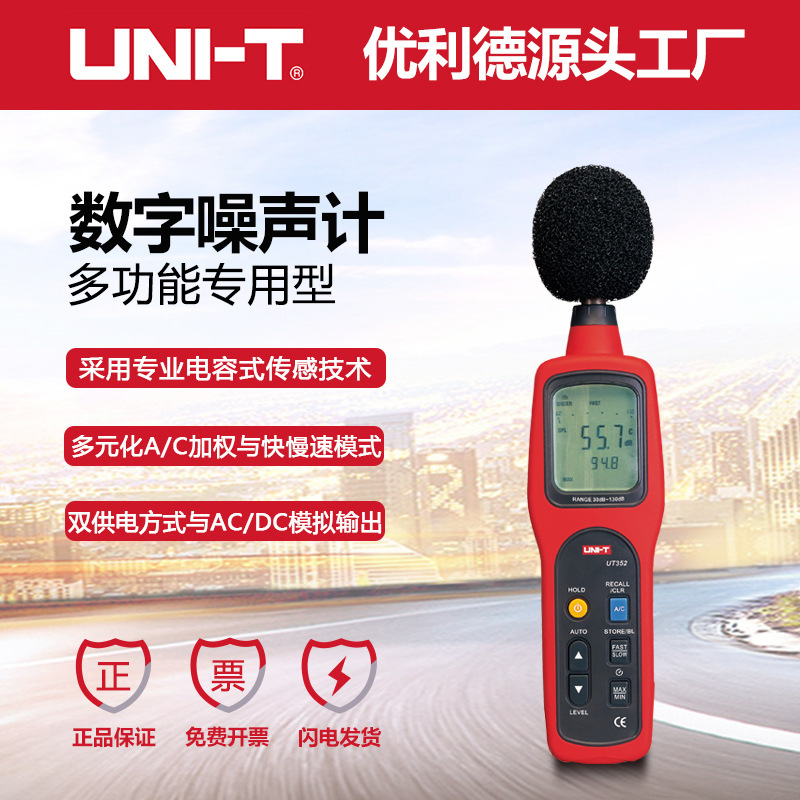 优利德UT351/UT352手持声级计数字噪音仪高精度分贝仪家用实验室图片