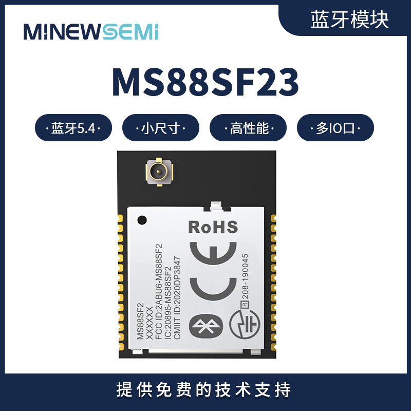 minewsemi蓝牙模块MS88SF23-nRF52833低功耗蓝牙5.0串口数据透传无线接收物联网模块图片