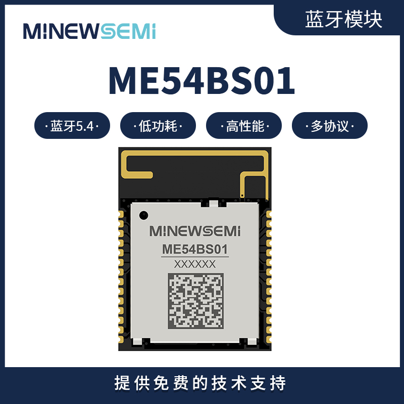 ME54BS01低功耗蓝牙模块 支持mesh组网协议 过REACH/RoHS认证图片