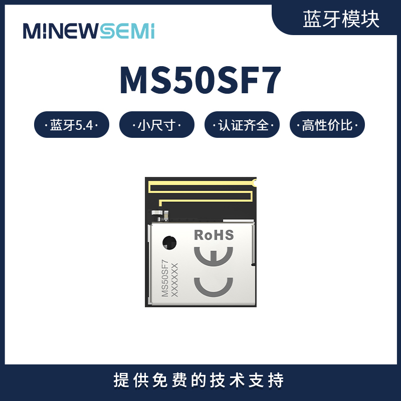 MS50SF71超小尺寸蓝牙模块 支持多种协议 工业级透传模组 功耗低可外置天线图片