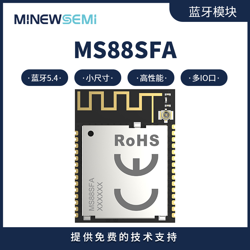 高性价比低功耗蓝牙解决方案MS88SFA8-nRF52840带PA蓝牙模块minewsemi图片