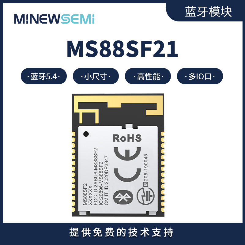 minewsemi低功耗MS88SF21-nRF52833蓝牙5.0数据传输模块串口智能家居蓝牙方案图片