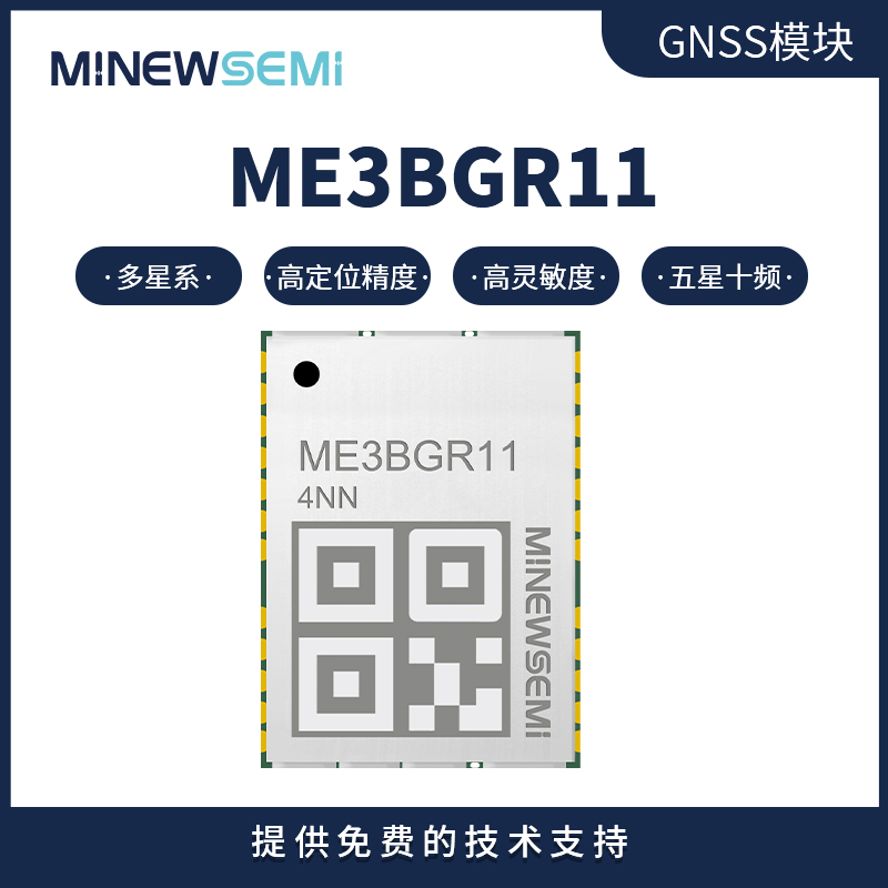 单北斗双频卫星定位模块 ME3BGR11 BD定位导航模组 定位精度达1m图片
