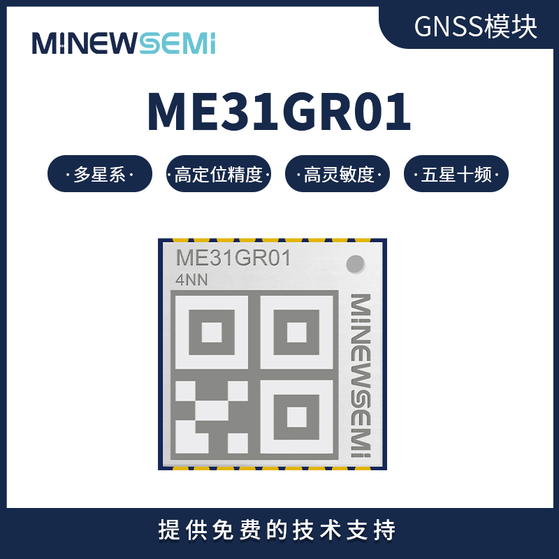 单频五星全星座定位模块 小尺寸导航定位模组 ME31GR01标准精度模块图片