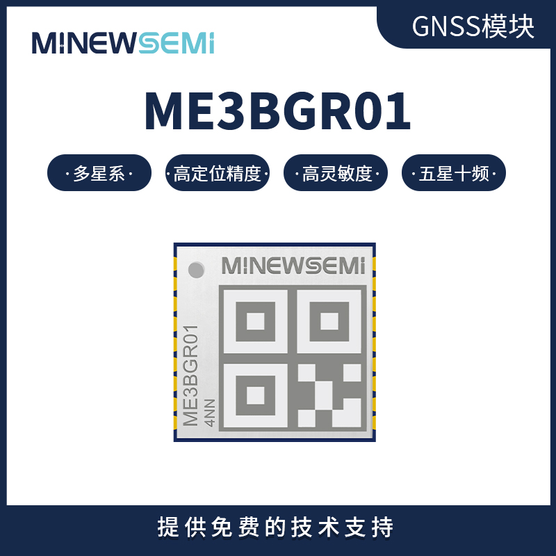 单北斗卫星定位模块 ME3BGR01双频定位导航 小尺寸BD卫星系统模组图片