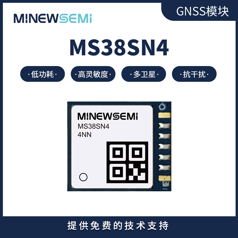 单频多星座定位导航模块 MS38SN4尺寸小功耗低 支持BD/GPS多种卫星系统的模块图片