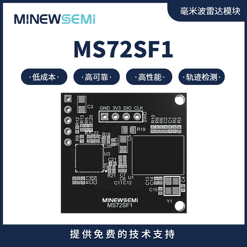 MS72SF11毫米波雷达 6米检查范围 5v供电0.1w低功耗 24GHz工作频率图片