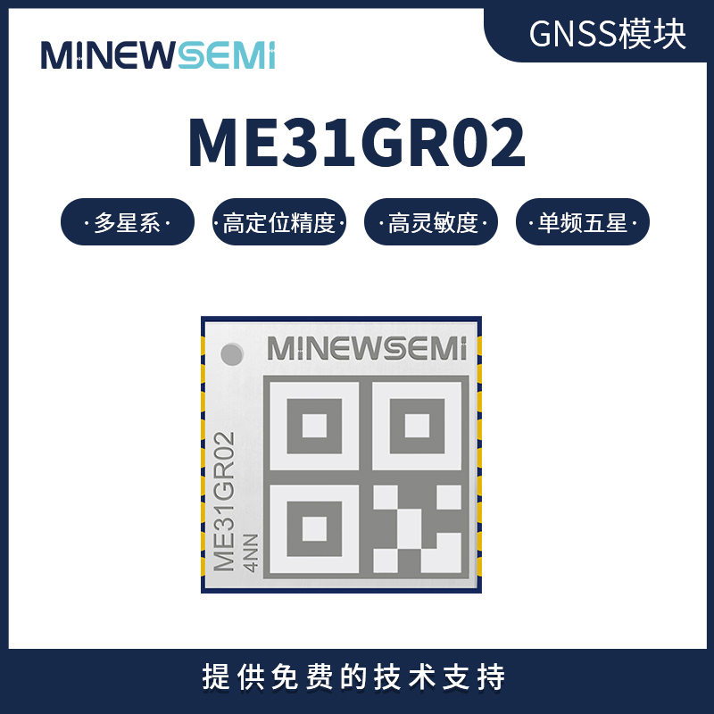 单频五星全星座定位模块 低功耗导航定位模组 ME31GR02标准精度模块图片
