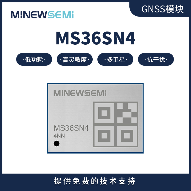 五星十频微信定位系统 MS36SN4支持RTK算法 定位精度达1cm 是一款灵敏度高的定位模组图片