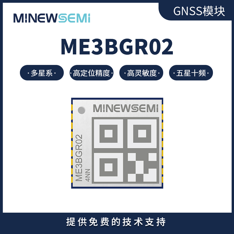 单北斗双频卫星定位模块 ME3BGR02高灵敏定位导航 小尺寸BD卫星系统模组图片