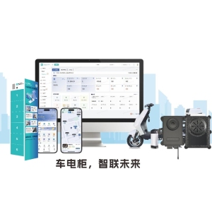 电动车租赁SAAS解决方案