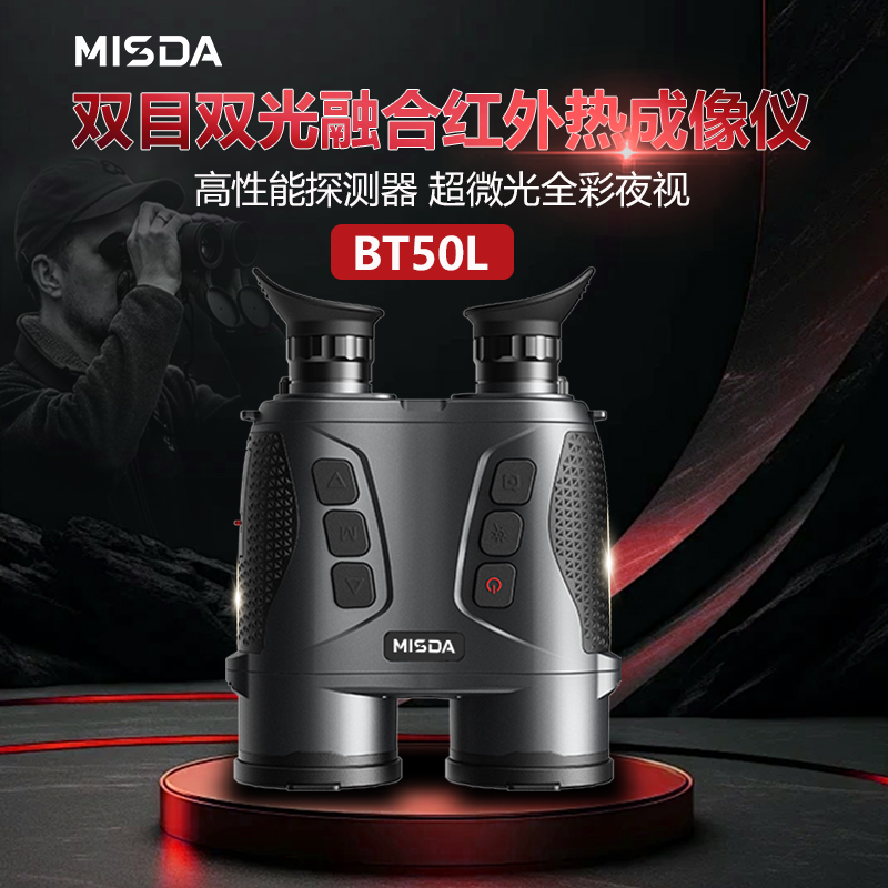 迈视达BT50L双目双光1200米激光测距热成像红外融合夜视仪图片
