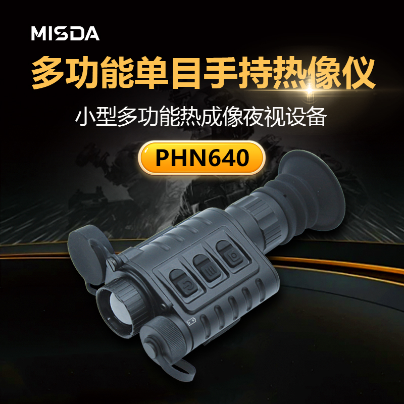 迈视达PHN640多功能手持单目热成像三用前串手持头盔侦测侦查仪图片
