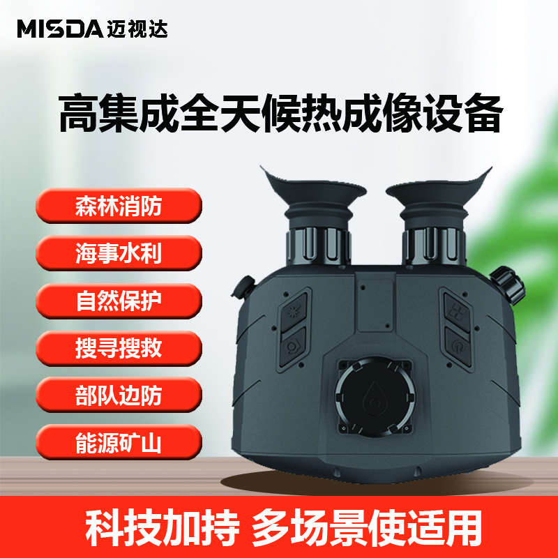迈视达PT1024双筒夜视望远镜可见光620W像素激光测距3KM快速识别伪装目标图片