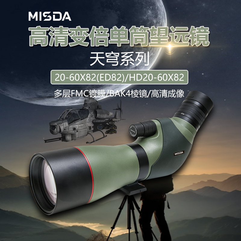 迈视达天穹20-60X80ED单筒变倍望远镜观鸟镜带测距观靶镜图片