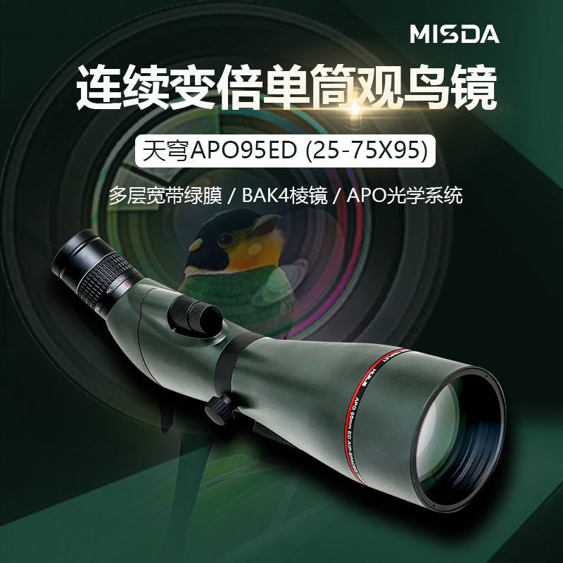 25-75倍大单筒林业环境生态保护哨所镜观靶镜天穹APO95ED图片