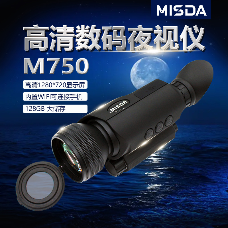 M750夜视摄录仪昼夜两用望远镜远距离巡视仪三色成像WIFI连接图片