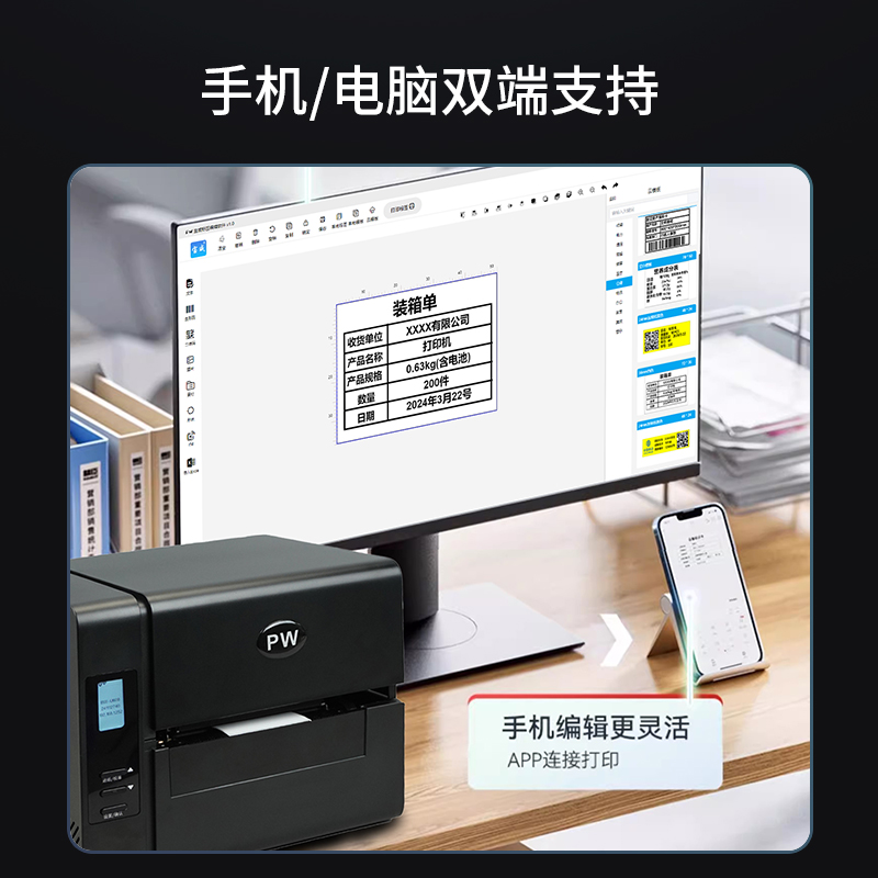 PW宝威BW-U608 智能标签打印机/RFID电子标签打印机/柔抗标签机OEM/ODM图片