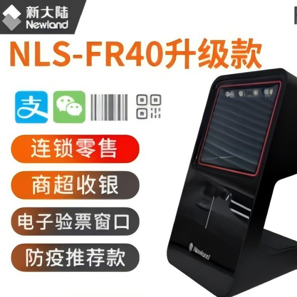 新大陆NLS-FR42-BT二维条形码扫描平台 商品码手机屏幕电子付款码商超收银收款扫描枪 药店医院仓库扫码枪图片