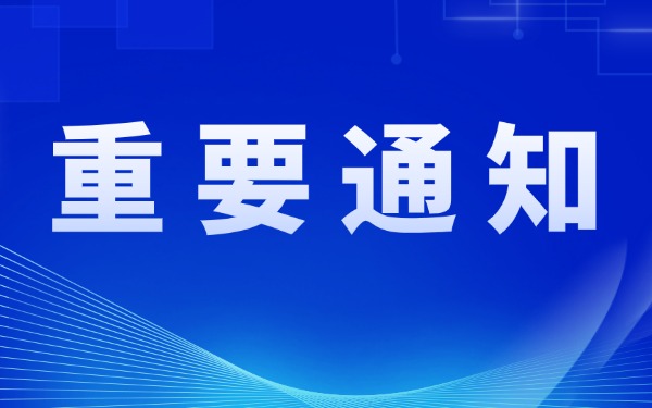 关于《动力与储能电池产品编码与标识规范》团体标准公开征求意见的通知