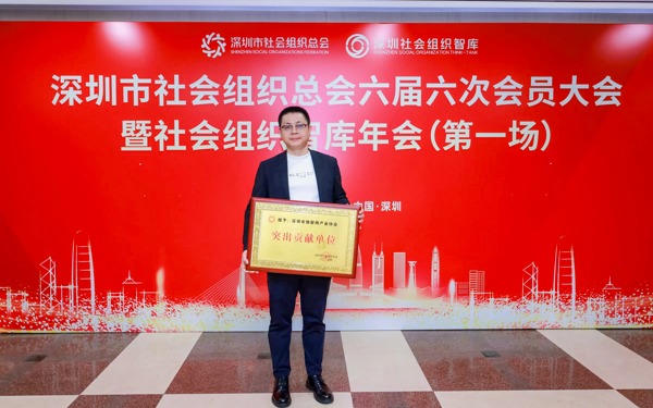 【喜讯】我会荣获深圳市社会组织总会颁发的