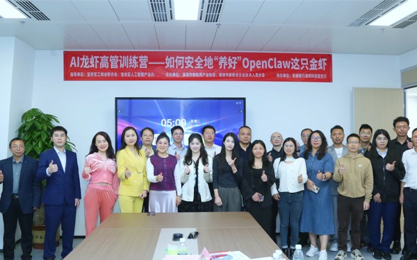 聚焦AI数字员工安全部署——AI龙虾高管训练营（第一期）在深圳市物联网产业协会举办