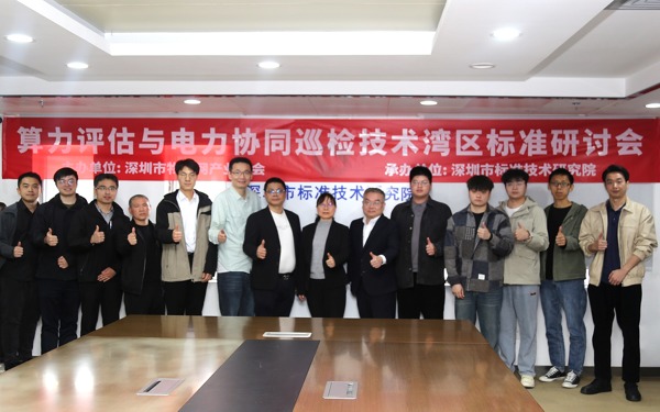 【喜报】深圳市物联网产业协会立项的《算力服务平台能力评估方法》团体标准入选深圳市2026年团体标准创新实践“揭榜挂帅”需求榜