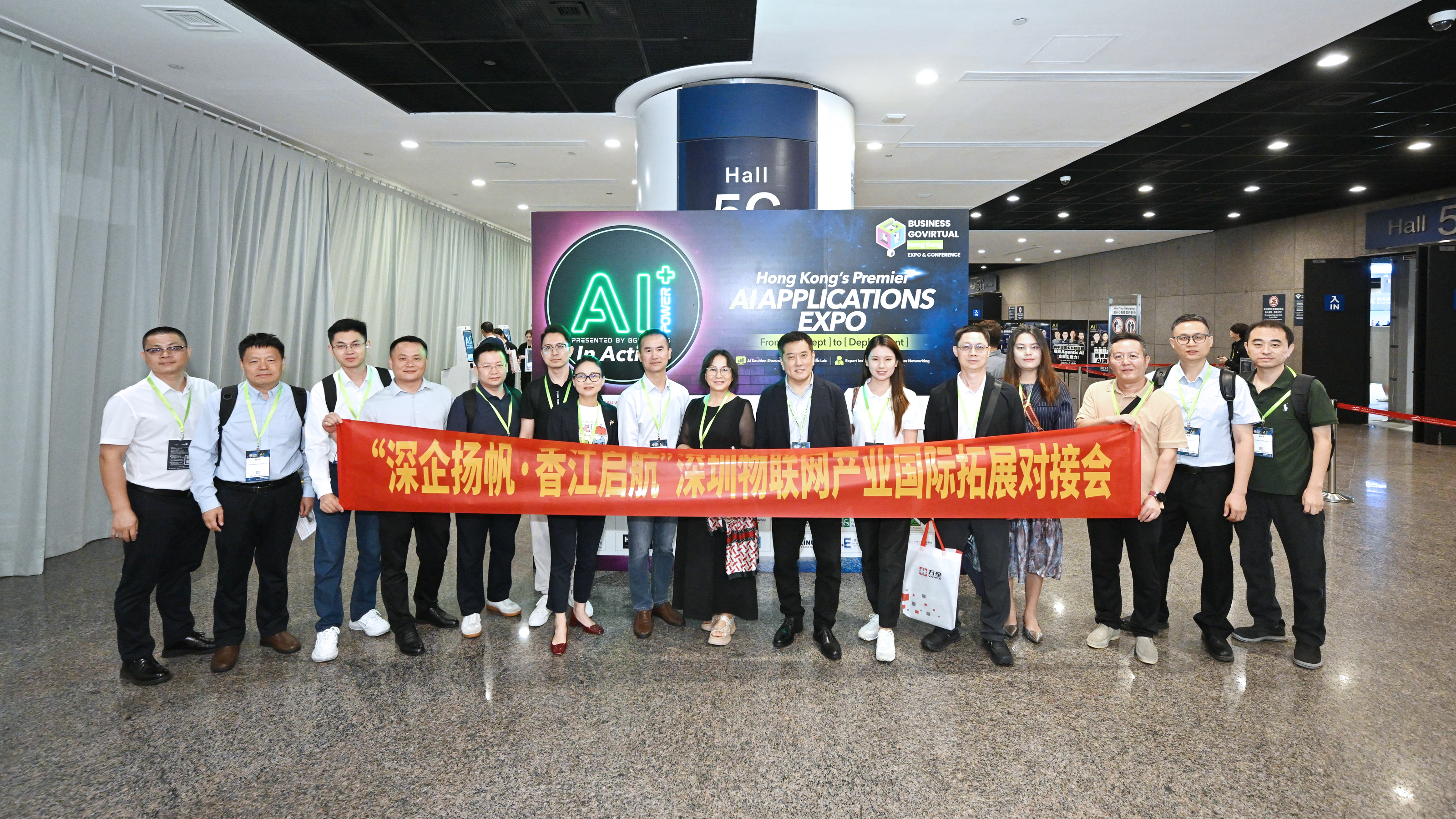 深圳市物联网产业协会举办“深企扬帆·香江启航”深圳物联网产业国际拓展对接会