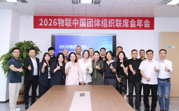 聚社团合力 谋物联新局｜深圳市物联网产业协会召开2026全国各省市物联网团体组织联席会议