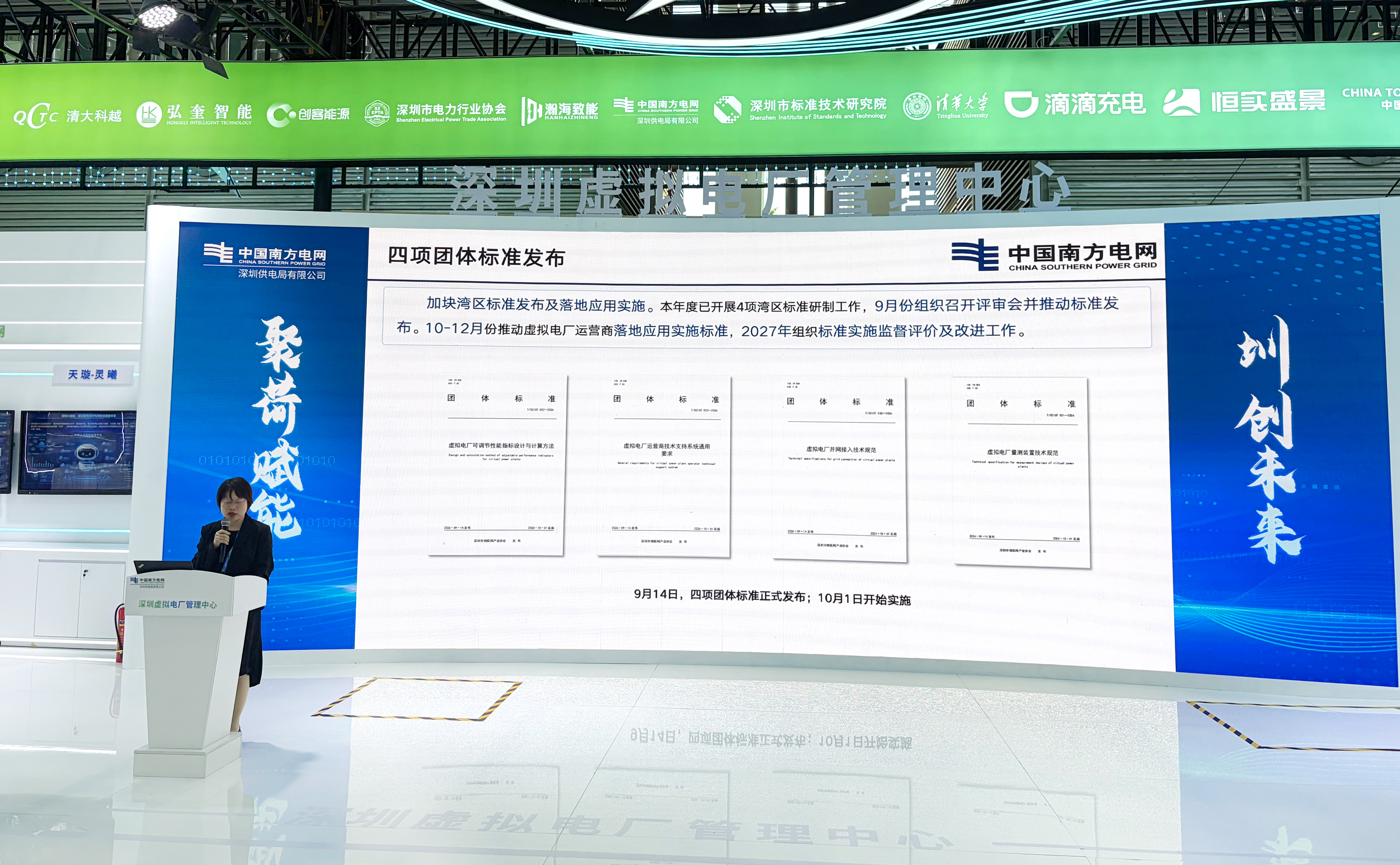 【重磅发布】深圳市物联网产业协会发布大湾区首个虚拟电厂系列团体标准