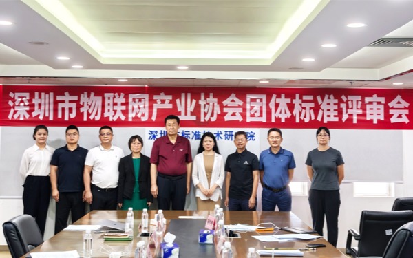 筑牢湾区虚拟电厂制度底座 | 深圳市物联网产业协会顺利召开《虚拟电厂并网接入技术规范》等四项团体标准专家评审会