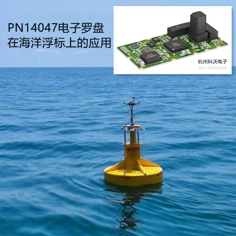 PN14047模块海洋浮标专项应用姿态精准监测动态补偿 图片