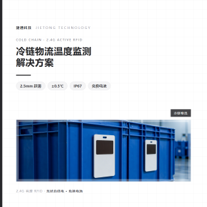 冷链物流温度监测解决方案