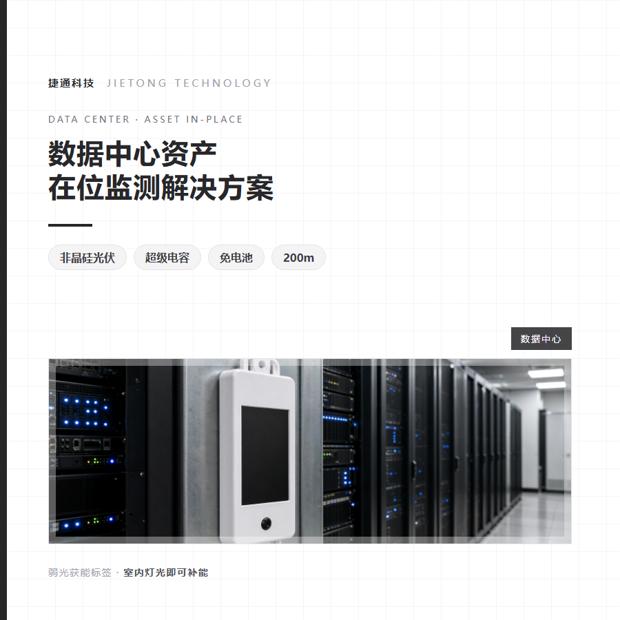 数据中心资产在位监测解决方案图片
