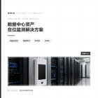 数据中心资产在位监测解决方案