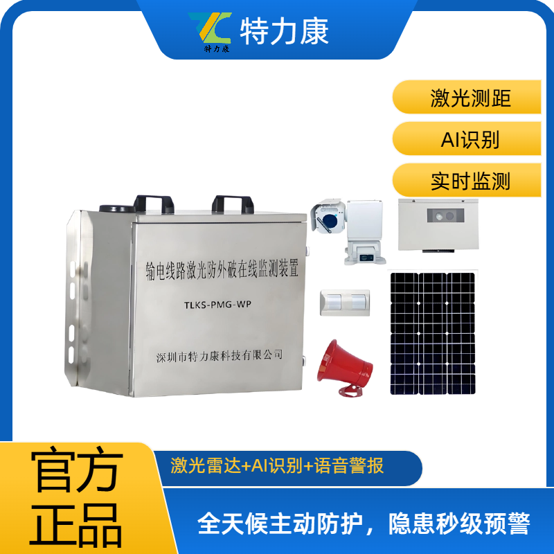 高压线路防外力破坏激光检测预警系统 输电线路防外破激光指向仪图片