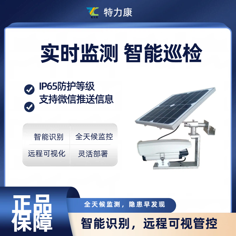 输电线路可视化在线监测装置 线路在线监测装置-可视化图片