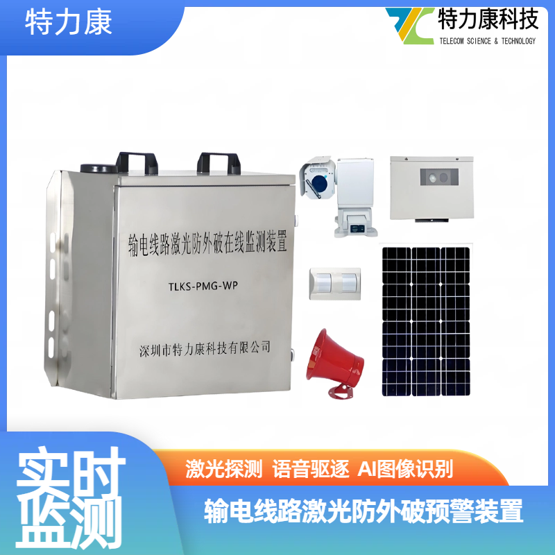 高压线路防外力破坏激光检测预警系统 输电线路防外破激光指向仪图片