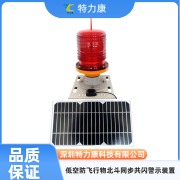 太阳能无线同步航空障碍灯 太阳能航标障碍灯