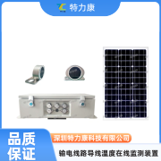 一对多导线温度实时监测装置 输电线路导线耐张线夹的测温装置