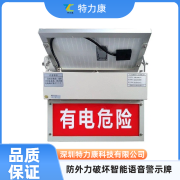 太阳能防攀爬智能语音警示牌 智能电网安全语音警示牌 防外破电子警示牌