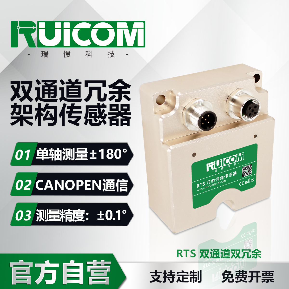 RTS 双通道双冗余倾角传感器图片